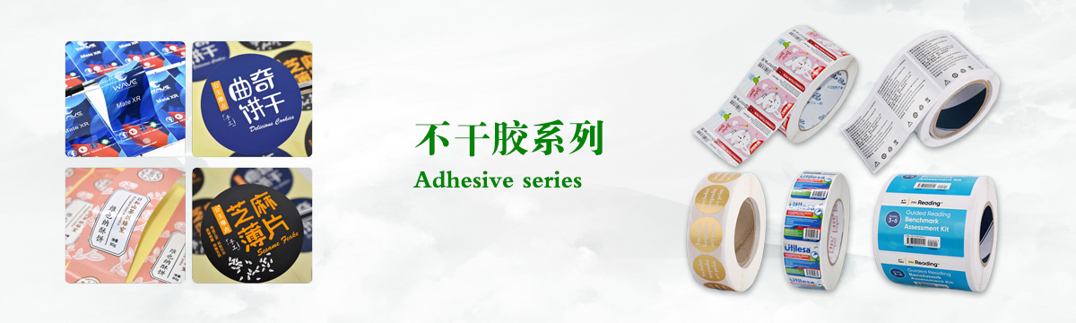 不干膠系列 - 食品不干膠印刷，不干膠標簽印刷，化妝品不干膠標簽制作，武漢不干膠標簽印刷廠 - 武漢澤雅印刷有限公司