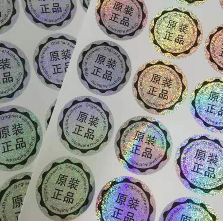 防偽標(biāo)簽定制 防偽標(biāo)簽定制