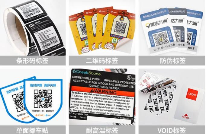 一物一碼標(biāo)簽制作 一物一碼標(biāo)簽制作